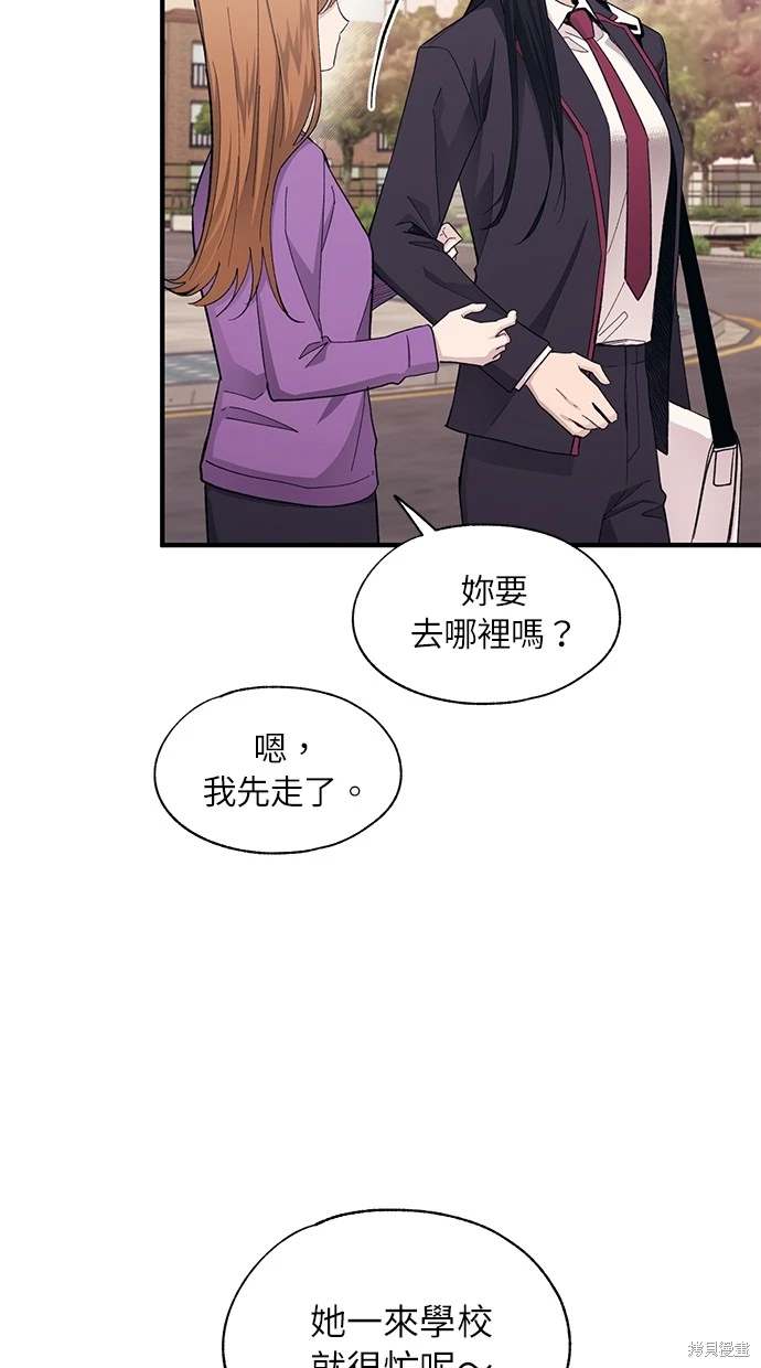 同学，我可以喜欢你吗？ 第86话 第6页