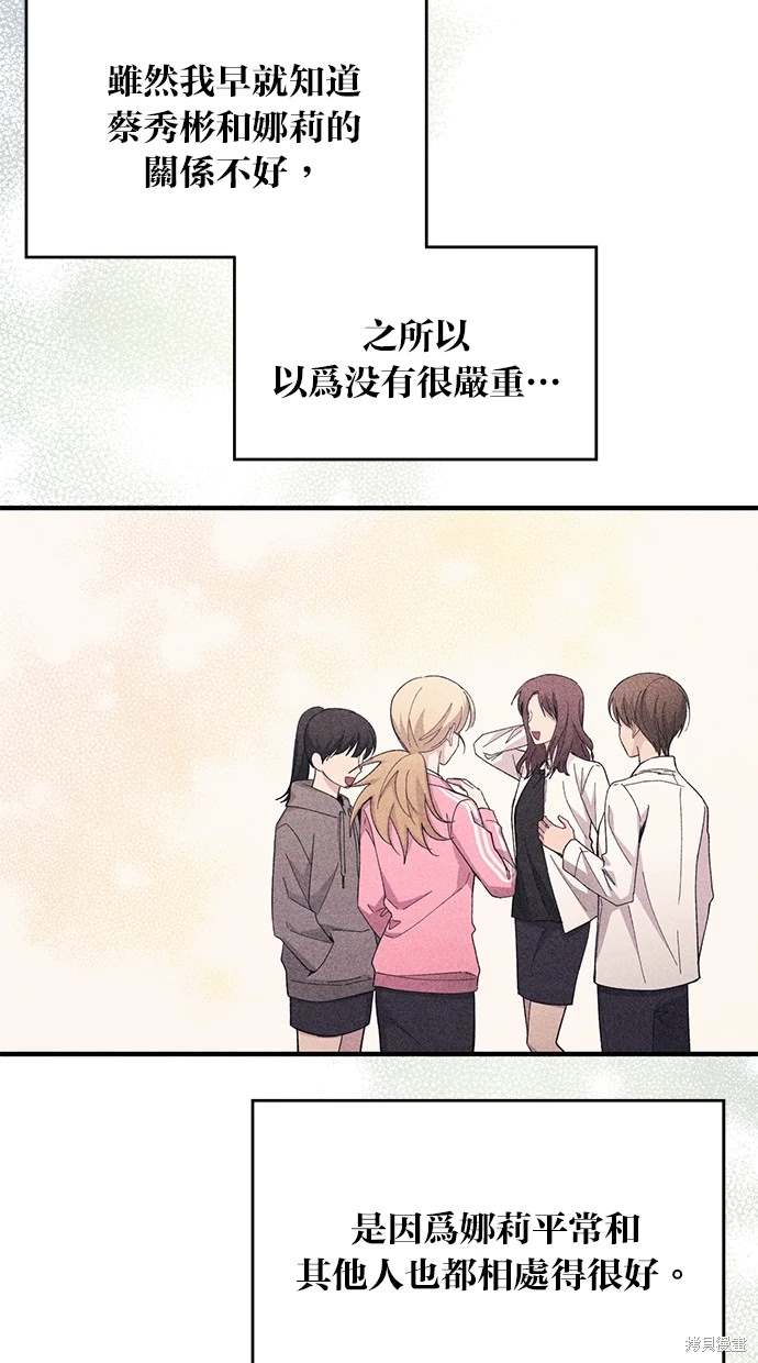 同学，我可以喜欢你吗？ 第86话 第51页