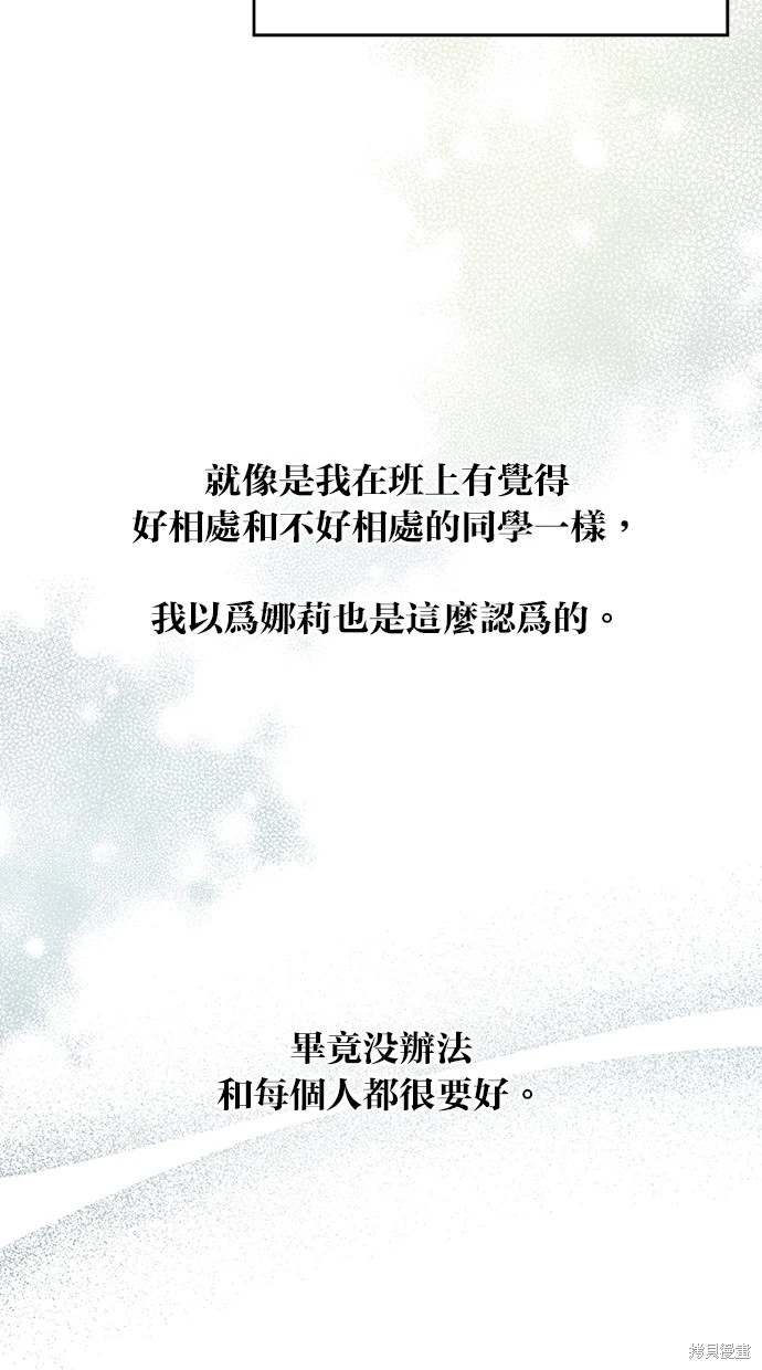 同学，我可以喜欢你吗？ 第86话 第52页