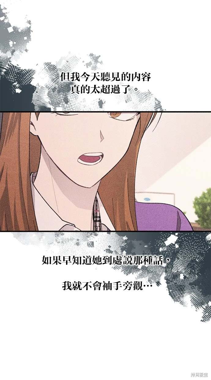 同学，我可以喜欢你吗？ 第86话 第53页