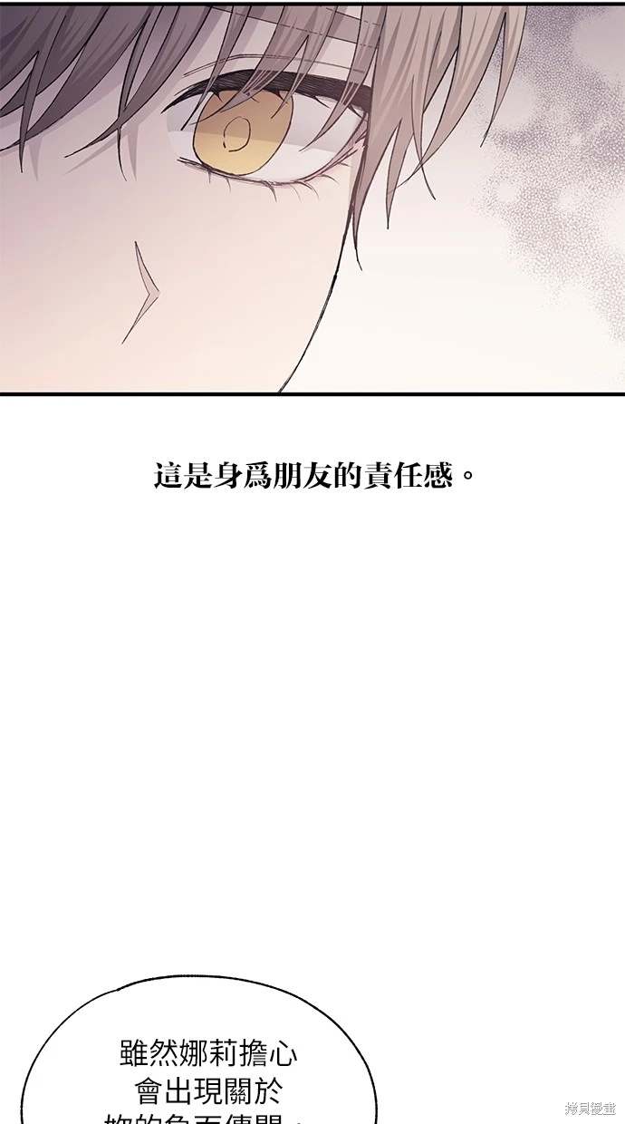 同学，我可以喜欢你吗？ 第86话 第54页