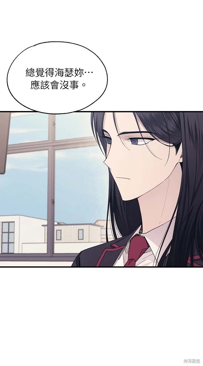 同学，我可以喜欢你吗？ 第86话 第56页