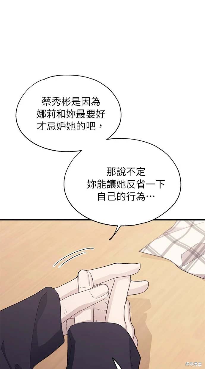同学，我可以喜欢你吗？ 第86话 第57页