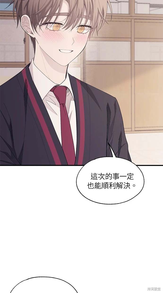 同学，我可以喜欢你吗？ 第86话 第60页