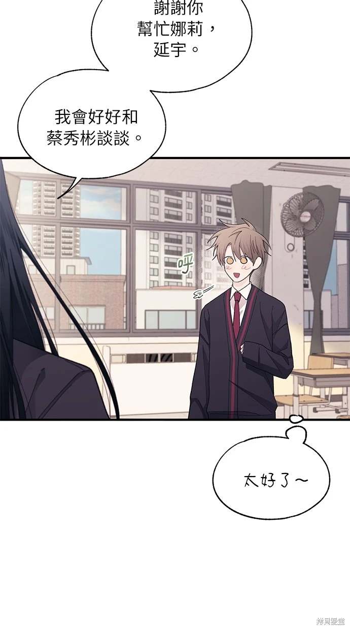 同学，我可以喜欢你吗？ 第86话 第63页