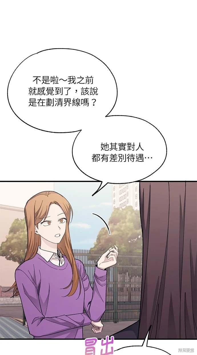 同学，我可以喜欢你吗？ 第86话 第9页