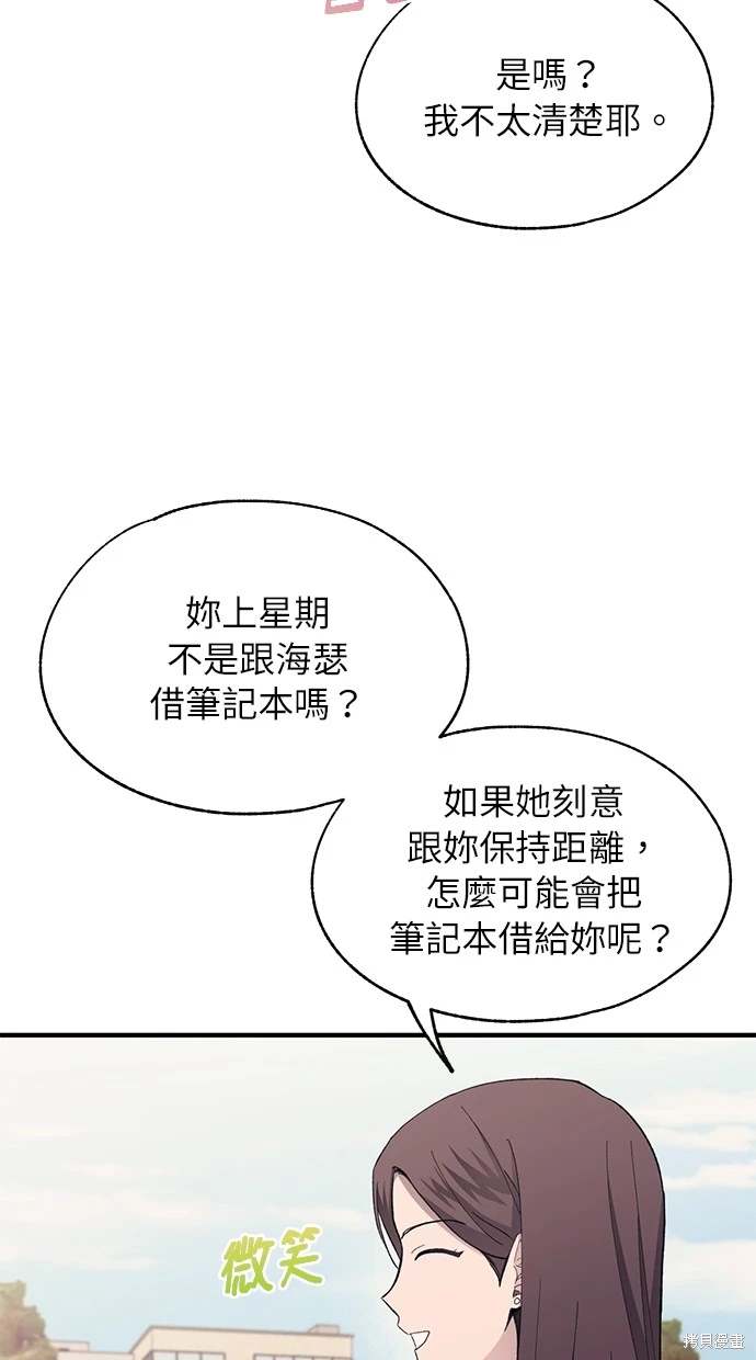 同学，我可以喜欢你吗？ 第86话 第10页