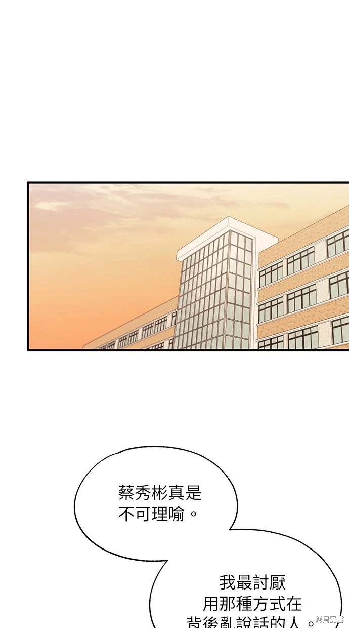 同学，我可以喜欢你吗？ 第87话 第1页