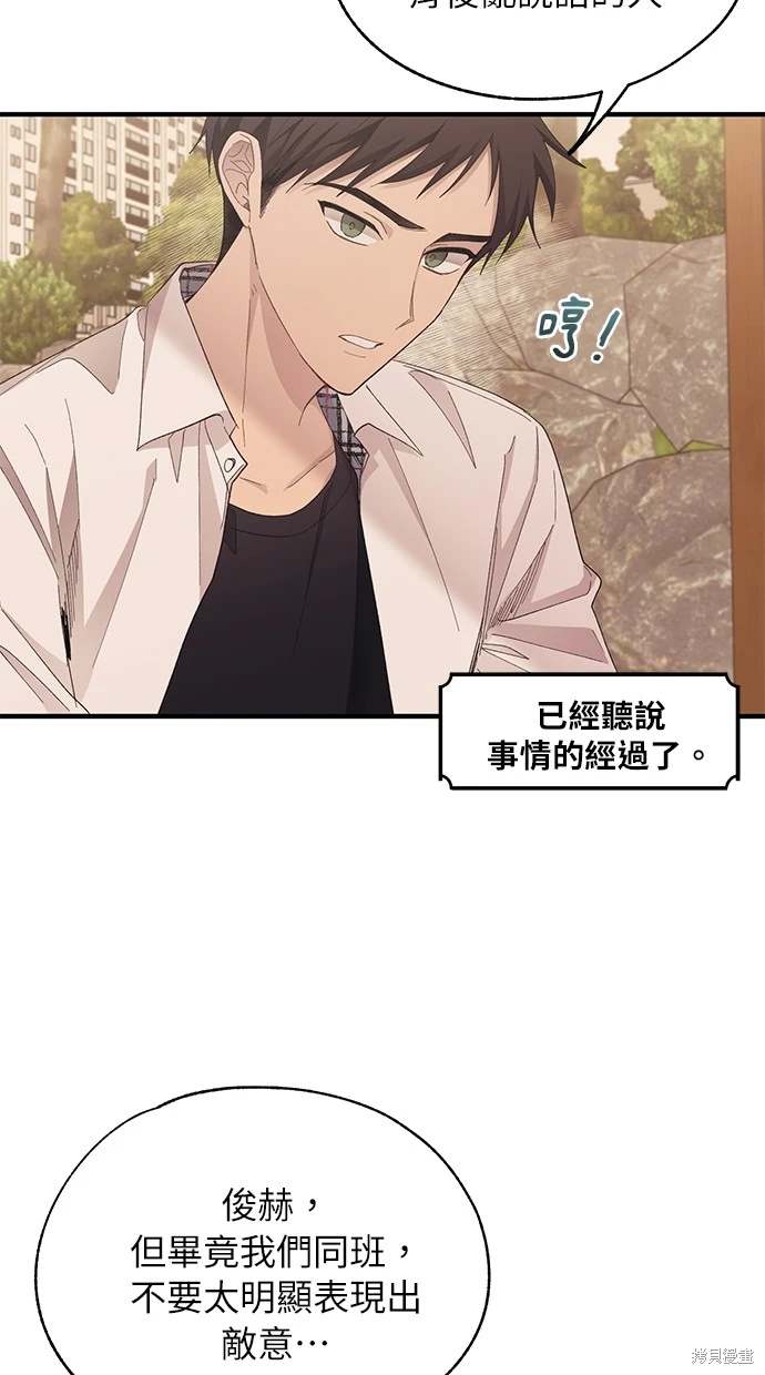 同学，我可以喜欢你吗？ 第87话 第2页