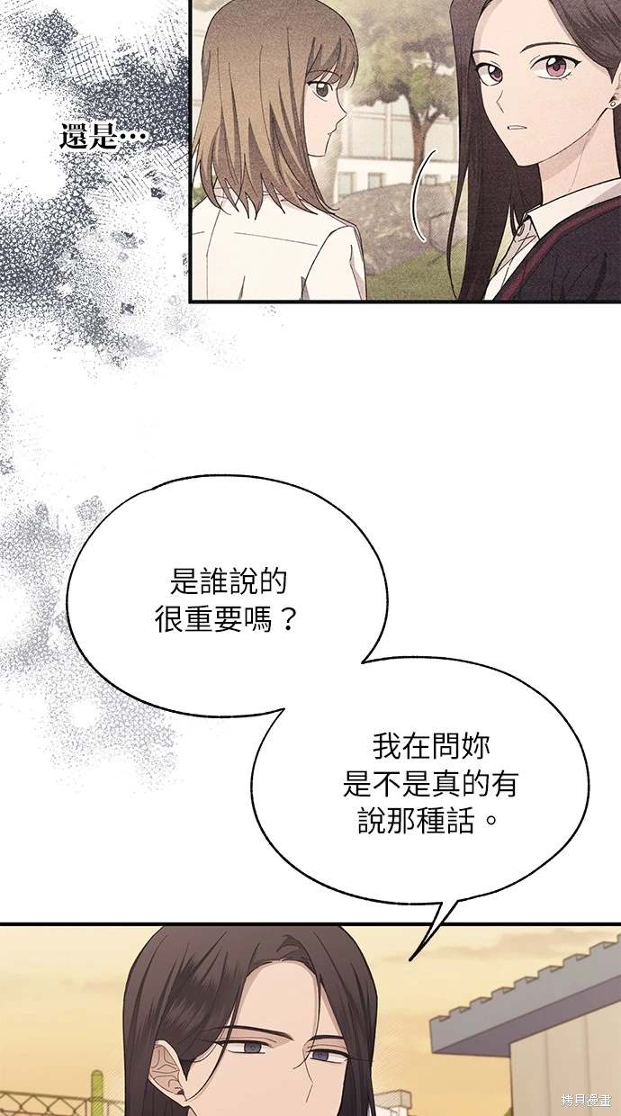 同学，我可以喜欢你吗？ 第87话 第22页