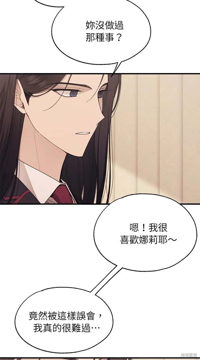 同学，我可以喜欢你吗？ 第87话 第25页