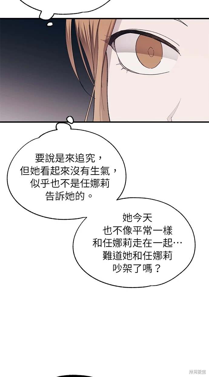 同学，我可以喜欢你吗？ 第87话 第29页