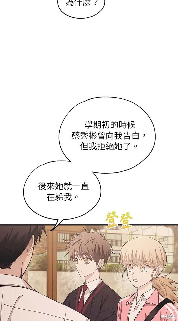 同学，我可以喜欢你吗？ 第87话 第4页