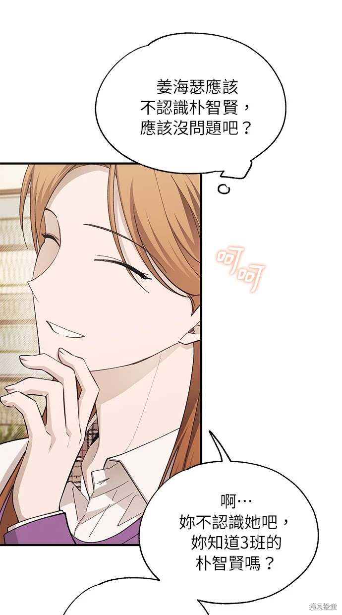 同学，我可以喜欢你吗？ 第87话 第36页