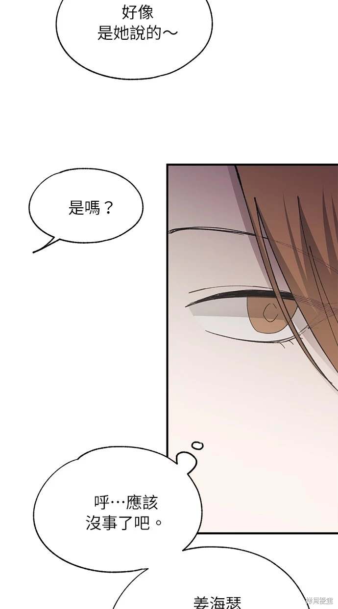 同学，我可以喜欢你吗？ 第87话 第37页