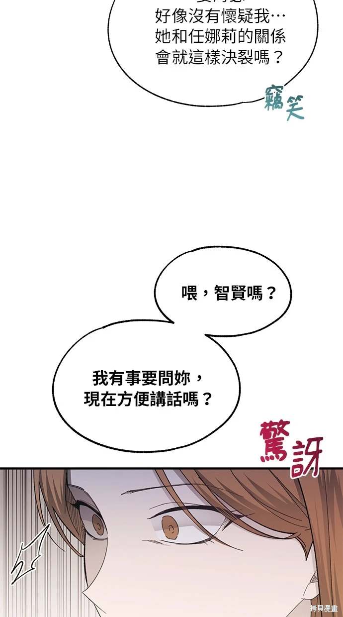 同学，我可以喜欢你吗？ 第87话 第38页