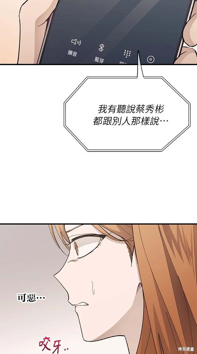 同学，我可以喜欢你吗？ 第87话 第41页