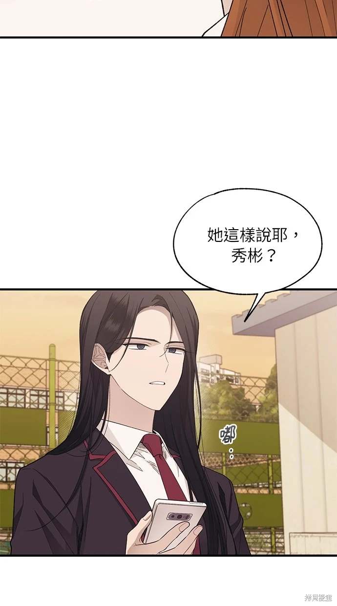 同学，我可以喜欢你吗？ 第87话 第42页
