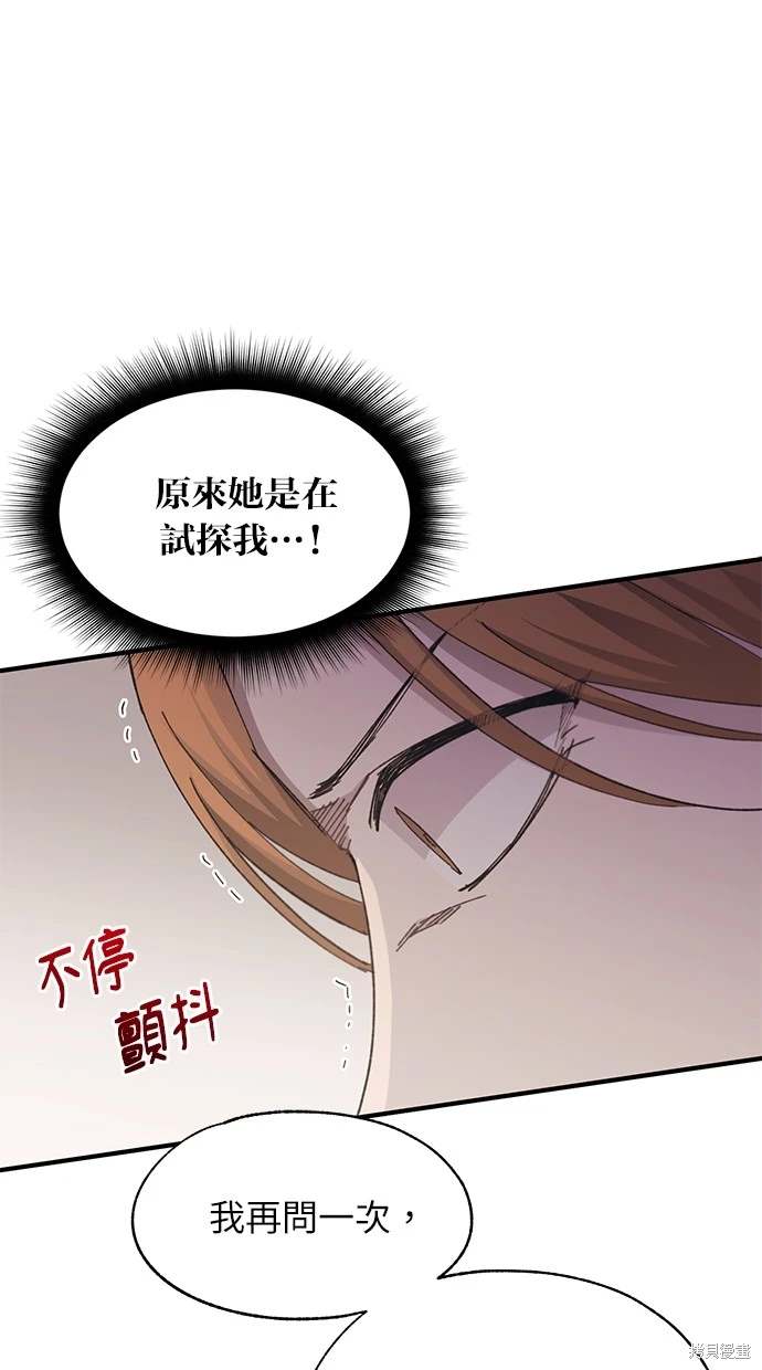 同学，我可以喜欢你吗？ 第87话 第43页
