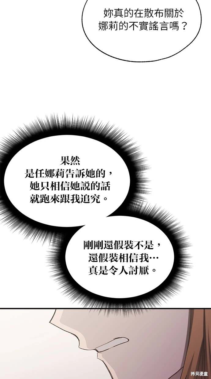 同学，我可以喜欢你吗？ 第87话 第44页