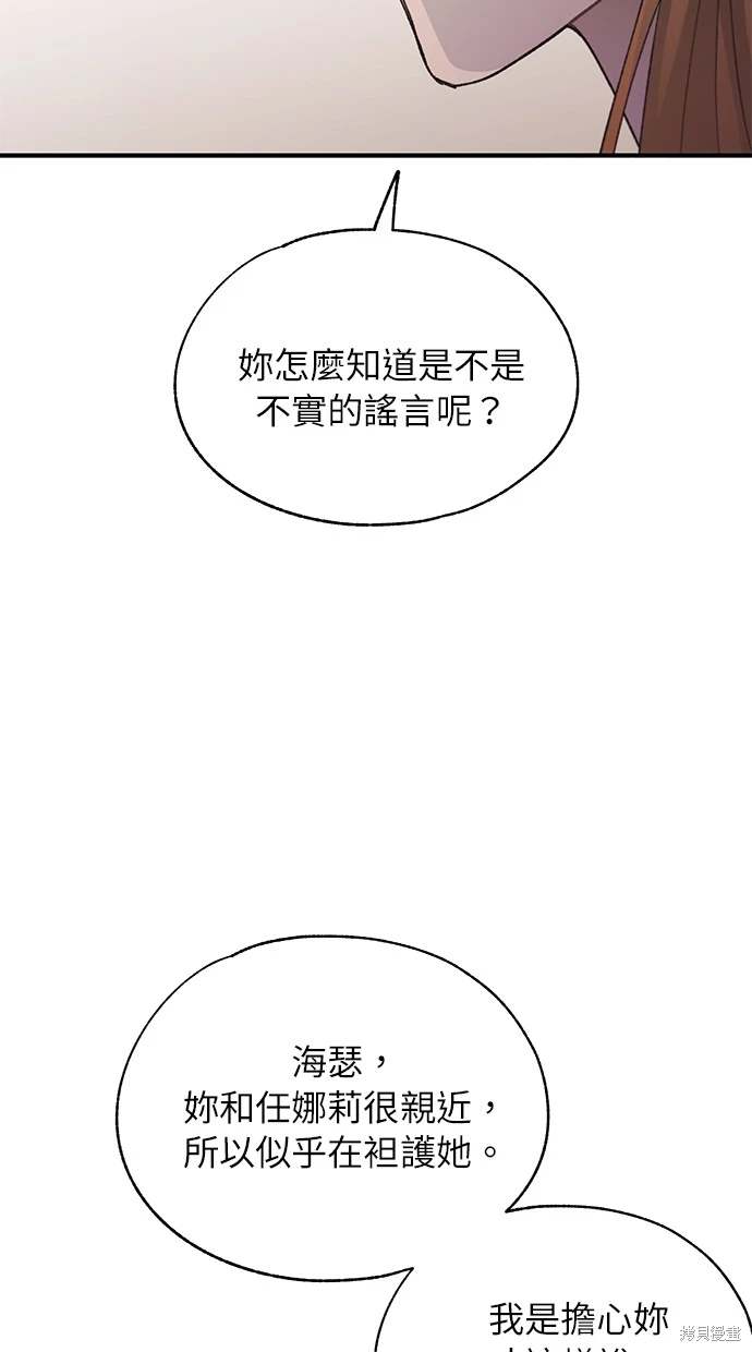 同学，我可以喜欢你吗？ 第87话 第45页