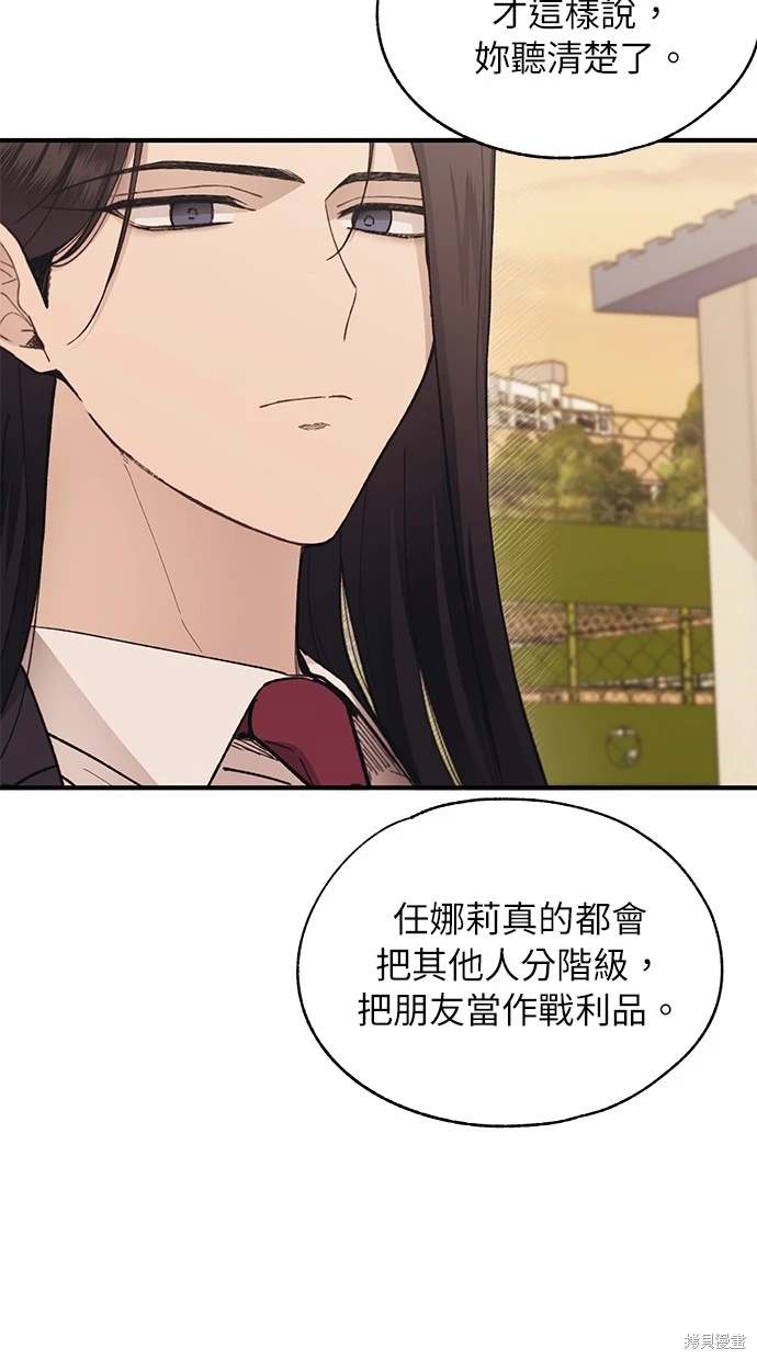 同学，我可以喜欢你吗？ 第87话 第46页