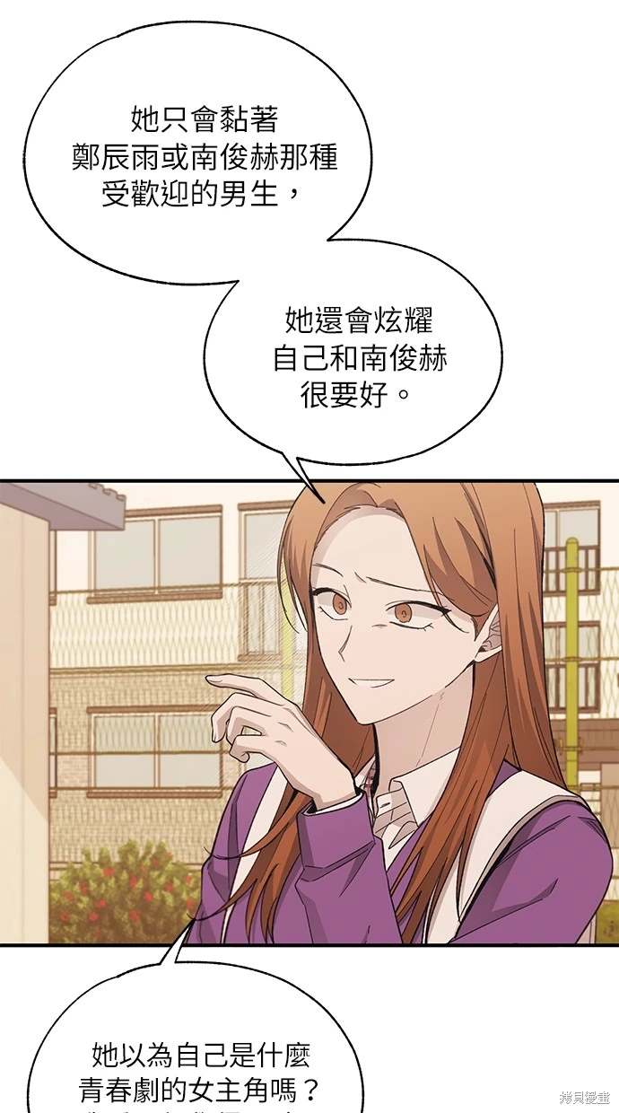 同学，我可以喜欢你吗？ 第87话 第47页