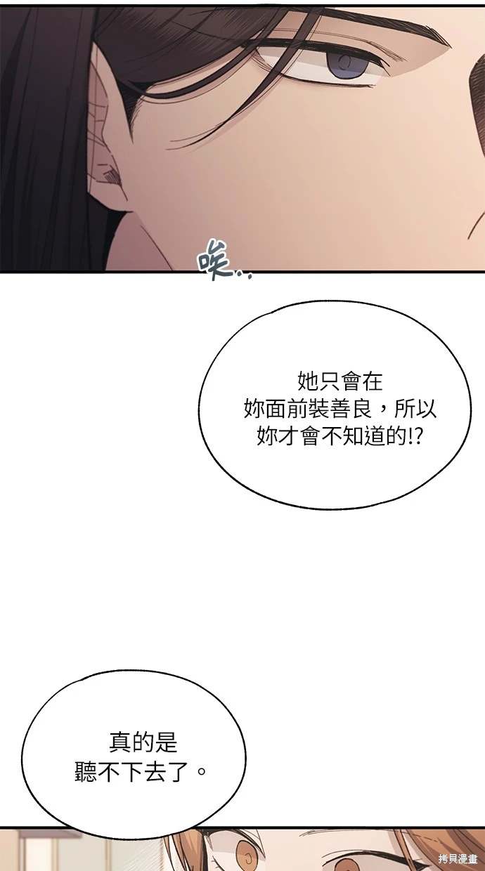 同学，我可以喜欢你吗？ 第87话 第49页