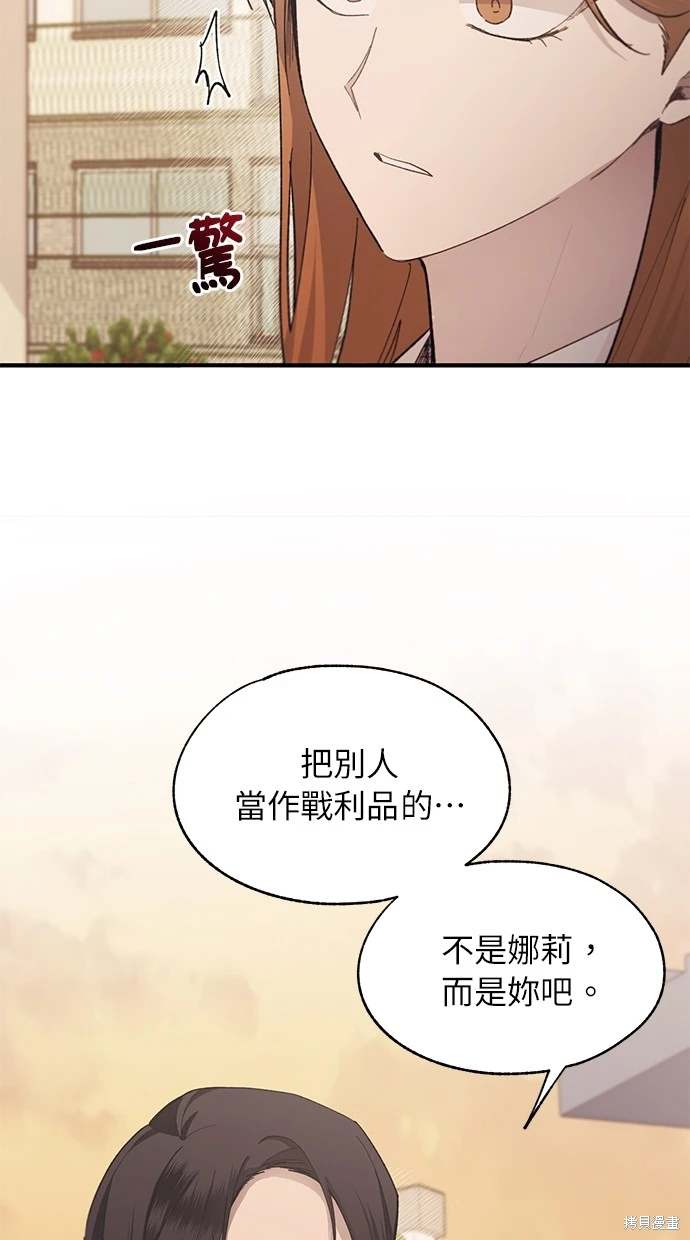同学，我可以喜欢你吗？ 第87话 第50页