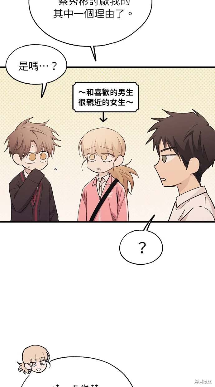 同学，我可以喜欢你吗？ 第87话 第7页