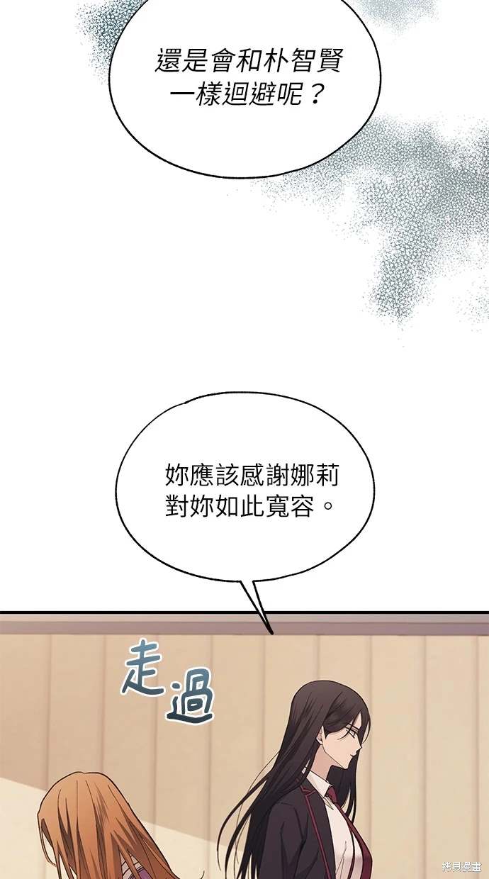同学，我可以喜欢你吗？ 第87话 第62页