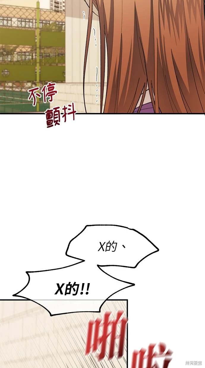 同学，我可以喜欢你吗？ 第87话 第66页