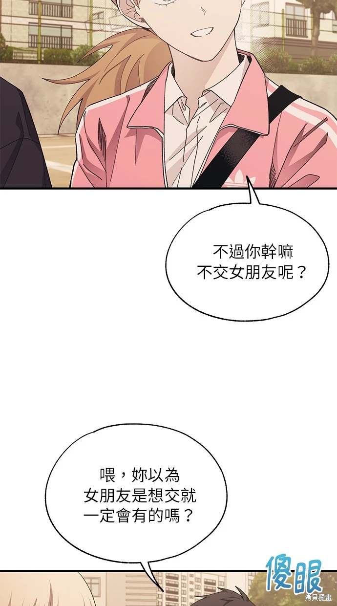 同学，我可以喜欢你吗？ 第87话 第9页
