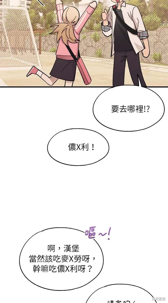 同学，我可以喜欢你吗？ 第88话 第11页