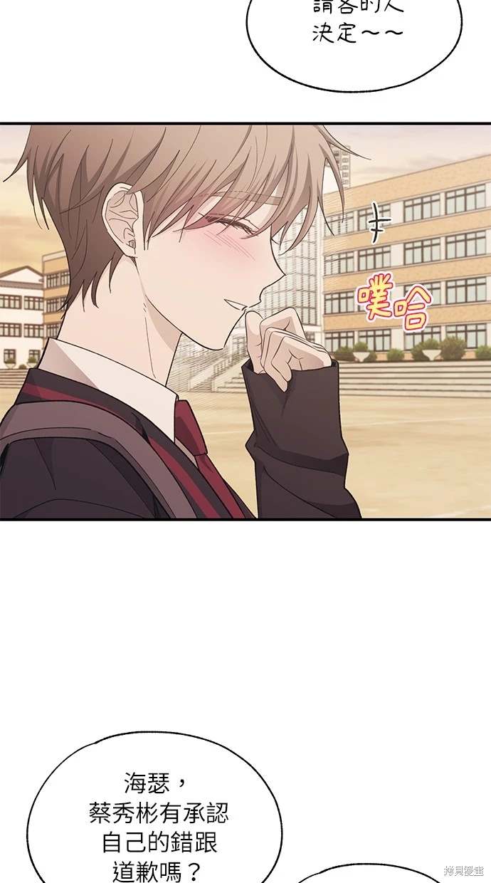 同学，我可以喜欢你吗？ 第88话 第12页
