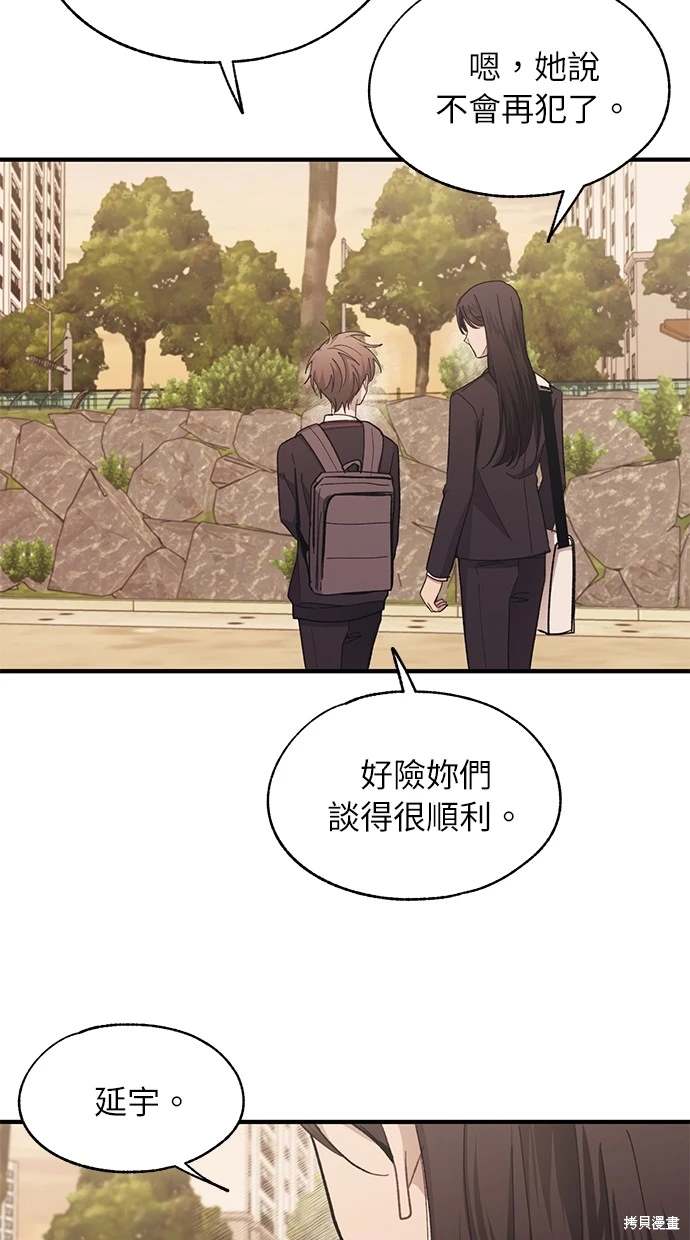 同学，我可以喜欢你吗？ 第88话 第13页