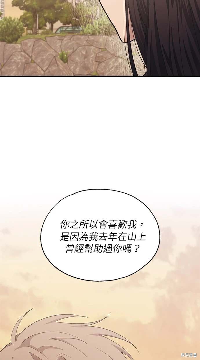同学，我可以喜欢你吗？ 第88话 第14页