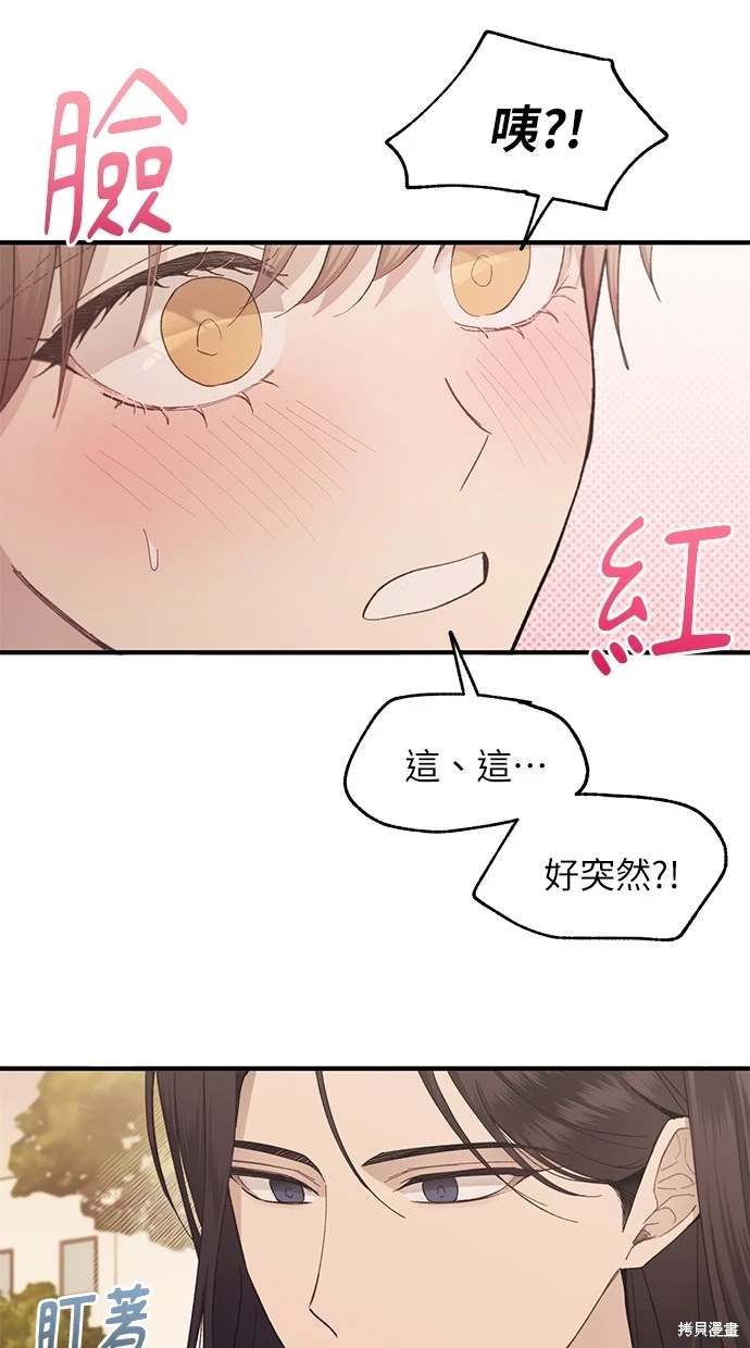同学，我可以喜欢你吗？ 第88话 第16页