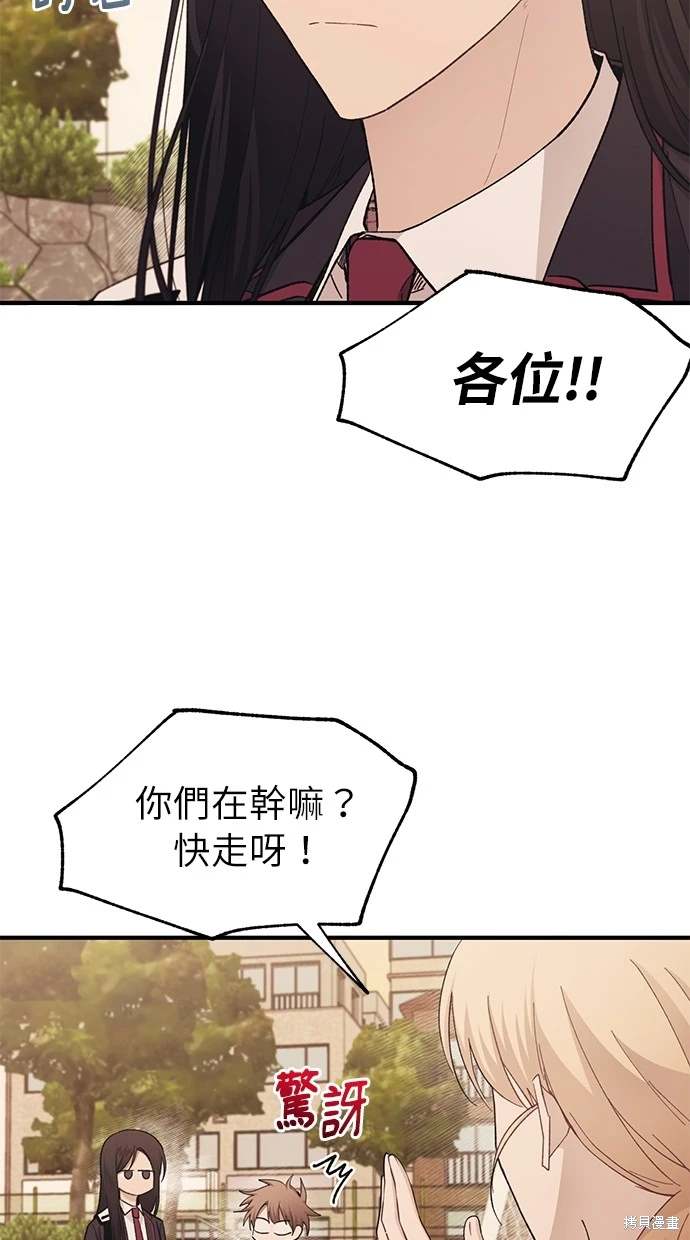 同学，我可以喜欢你吗？ 第88话 第17页