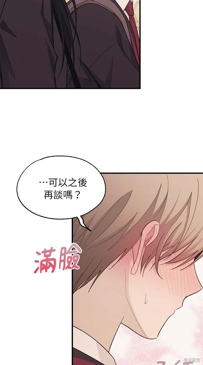 同学，我可以喜欢你吗？ 第88话 第19页