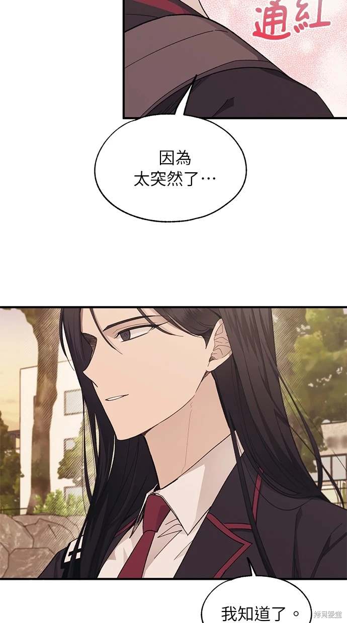 同学，我可以喜欢你吗？ 第88话 第20页