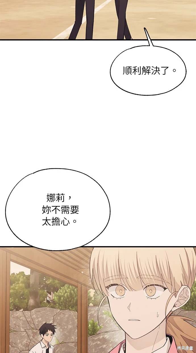 同学，我可以喜欢你吗？ 第88话 第3页