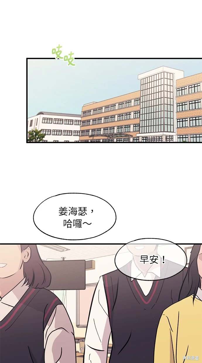 同学，我可以喜欢你吗？ 第88话 第23页