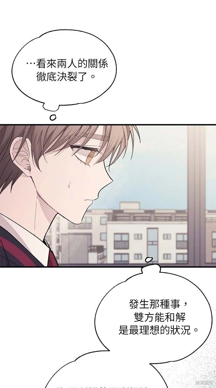 同学，我可以喜欢你吗？ 第88话 第26页