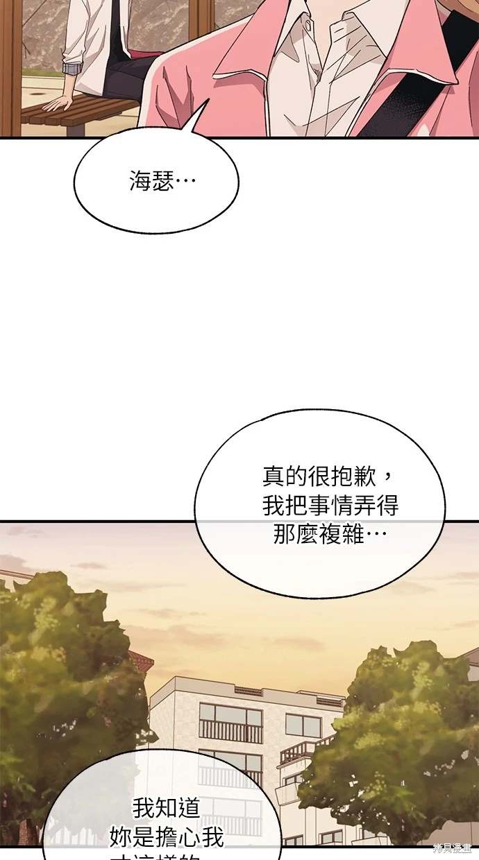 同学，我可以喜欢你吗？ 第88话 第4页