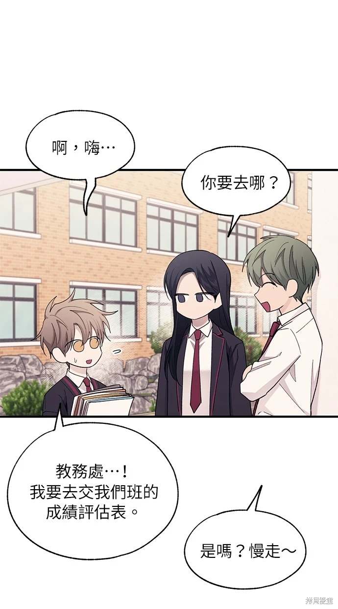 同学，我可以喜欢你吗？ 第88话 第33页