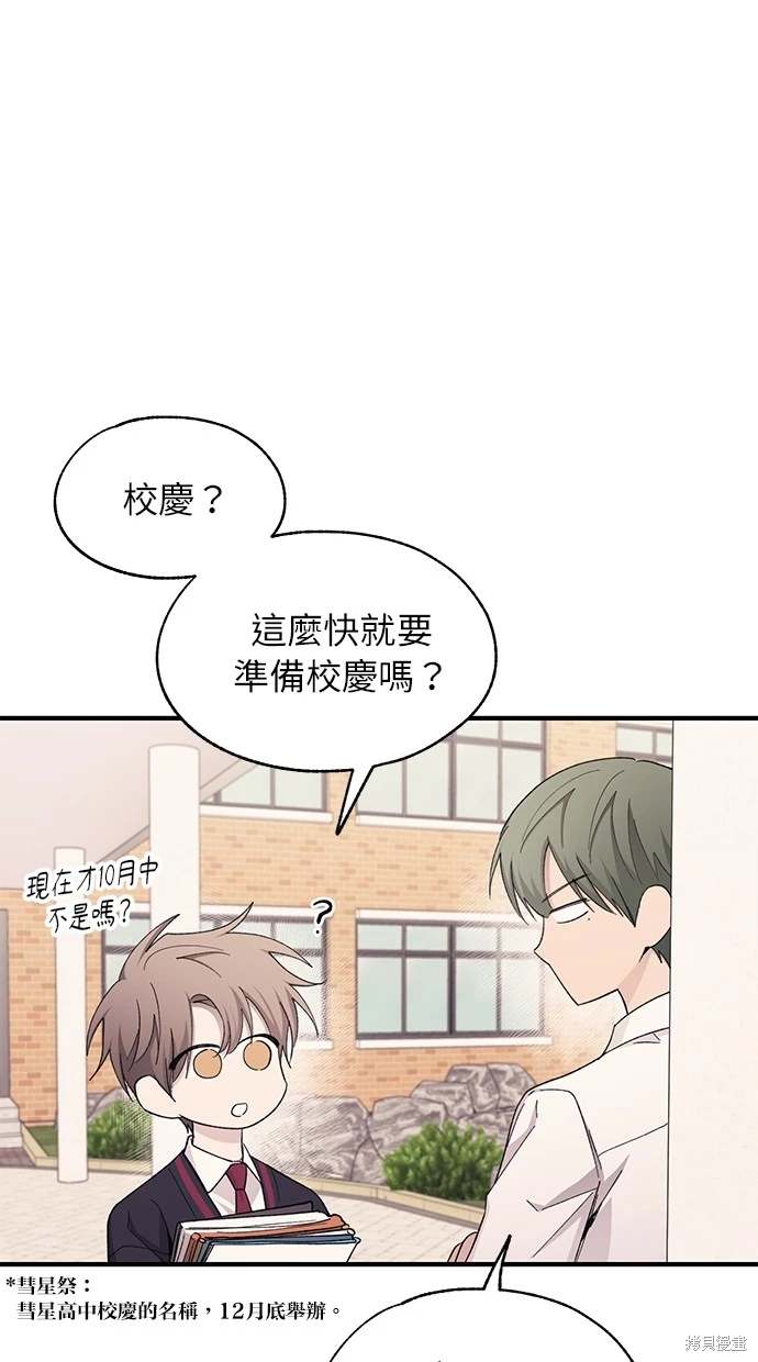 同学，我可以喜欢你吗？ 第88话 第35页
