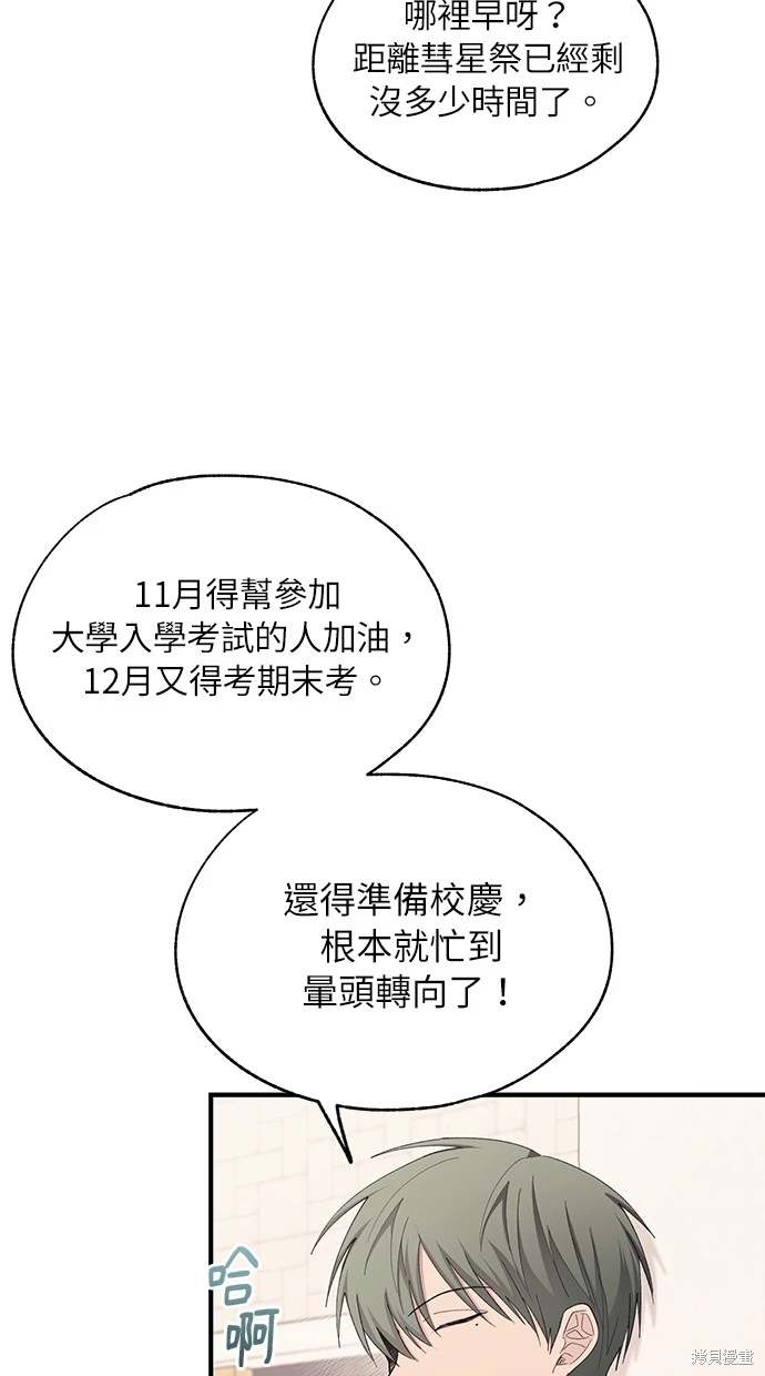 同学，我可以喜欢你吗？ 第88话 第36页