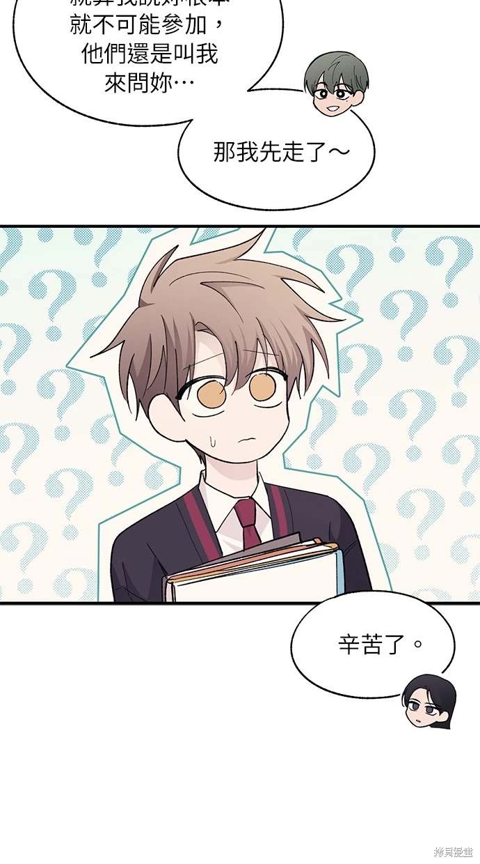 同学，我可以喜欢你吗？ 第88话 第39页