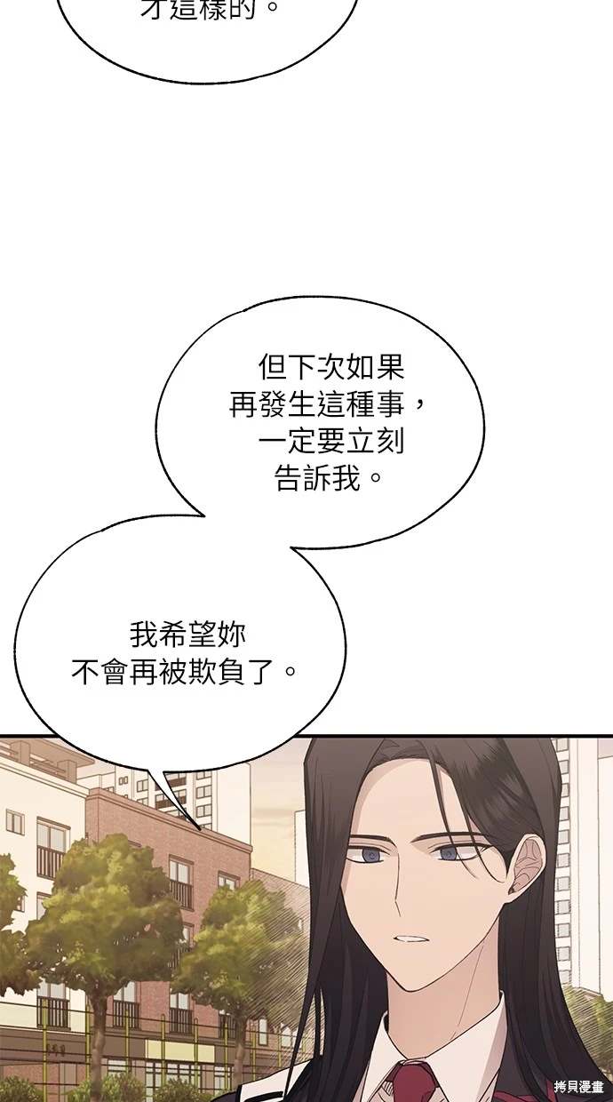 同学，我可以喜欢你吗？ 第88话 第5页